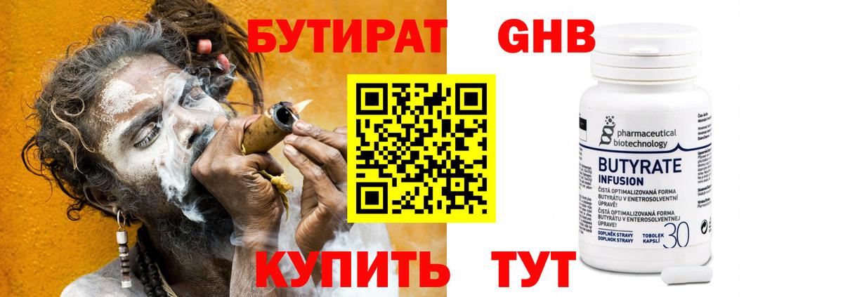 Рославль  БУТИРАТ оксибутират  Вход с VPN 