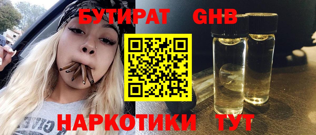 Бутират Butirat Рославль
