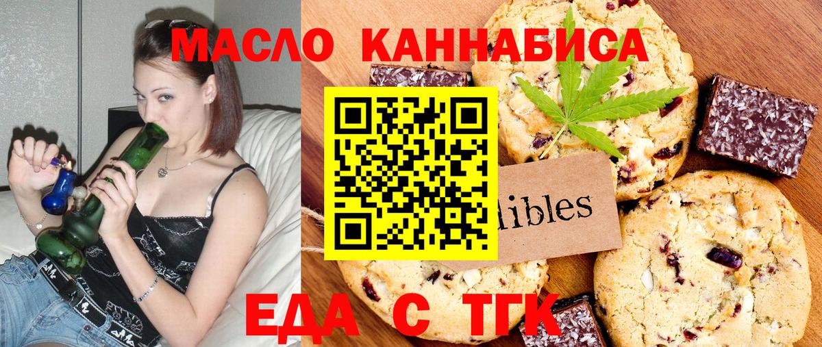 Еда ТГК конопля  Вход с VPN  Рославль 