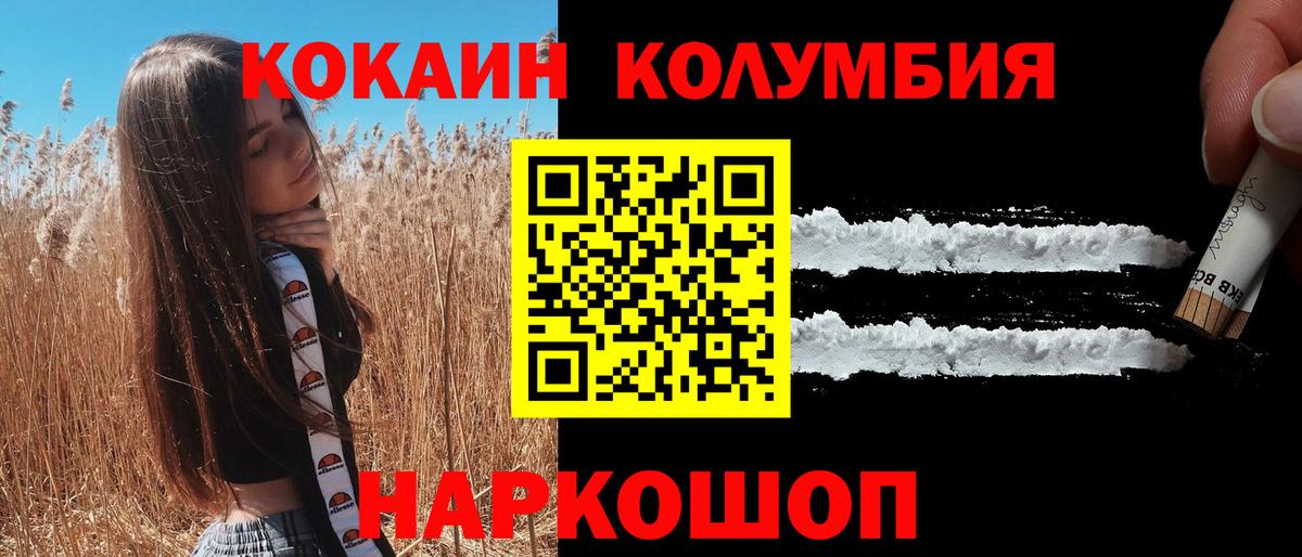 Рославль  КОКАИН VHQ  Вход с VPN  Кокаин  COCAIN 97% 