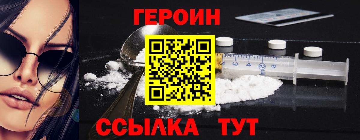 Героин хмурый  Вход с VPN  Героин  Рославль 