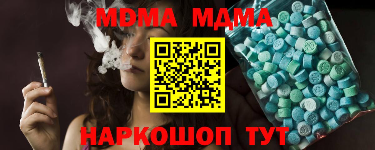 МДМА кристаллы  Вход с VPN  МДМА кристаллы  Рославль 