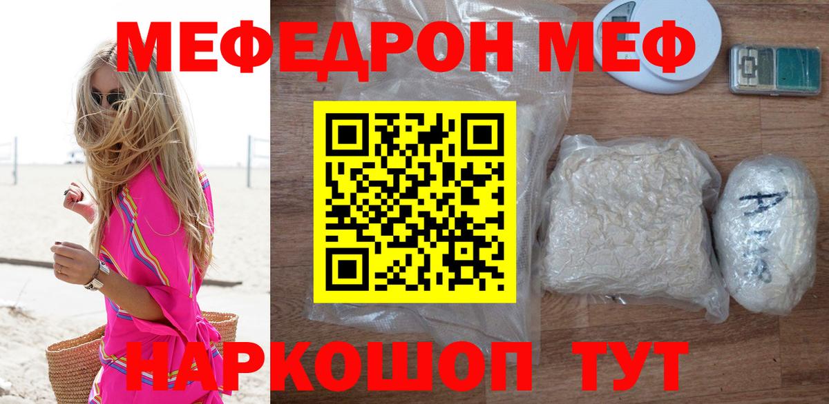 Мефедрон кристаллы  Мефедрон  Вход с VPN  Рославль  купить закладку  МЯУ-МЯУ мука 