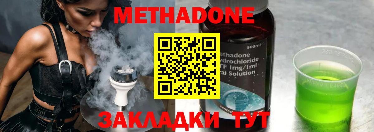 МЕТАДОН VHQ Рославль