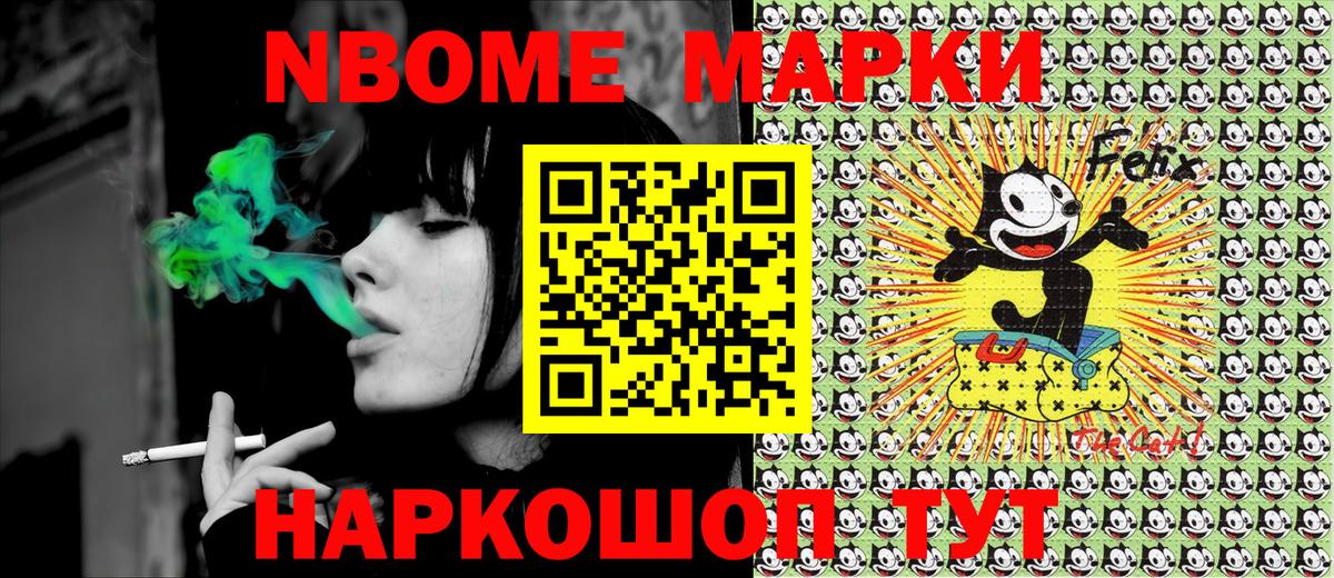 Марки NBOMe 1500мкг Рославль